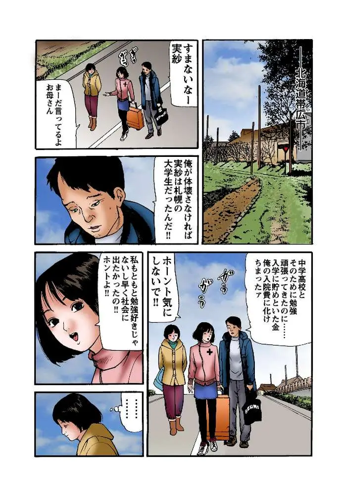 実話！性犯罪裁判 - ページ03