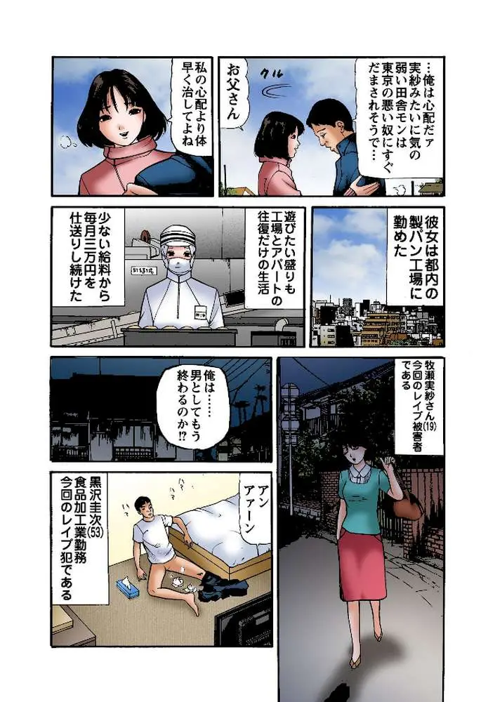 実話！性犯罪裁判 - ページ04