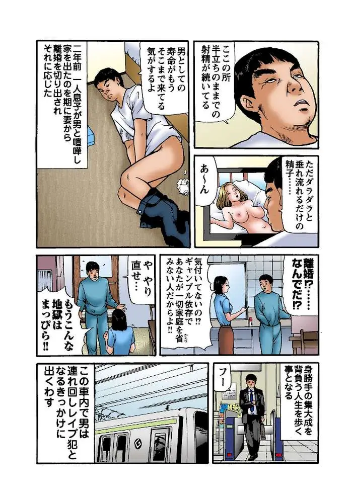 実話！性犯罪裁判 - ページ05