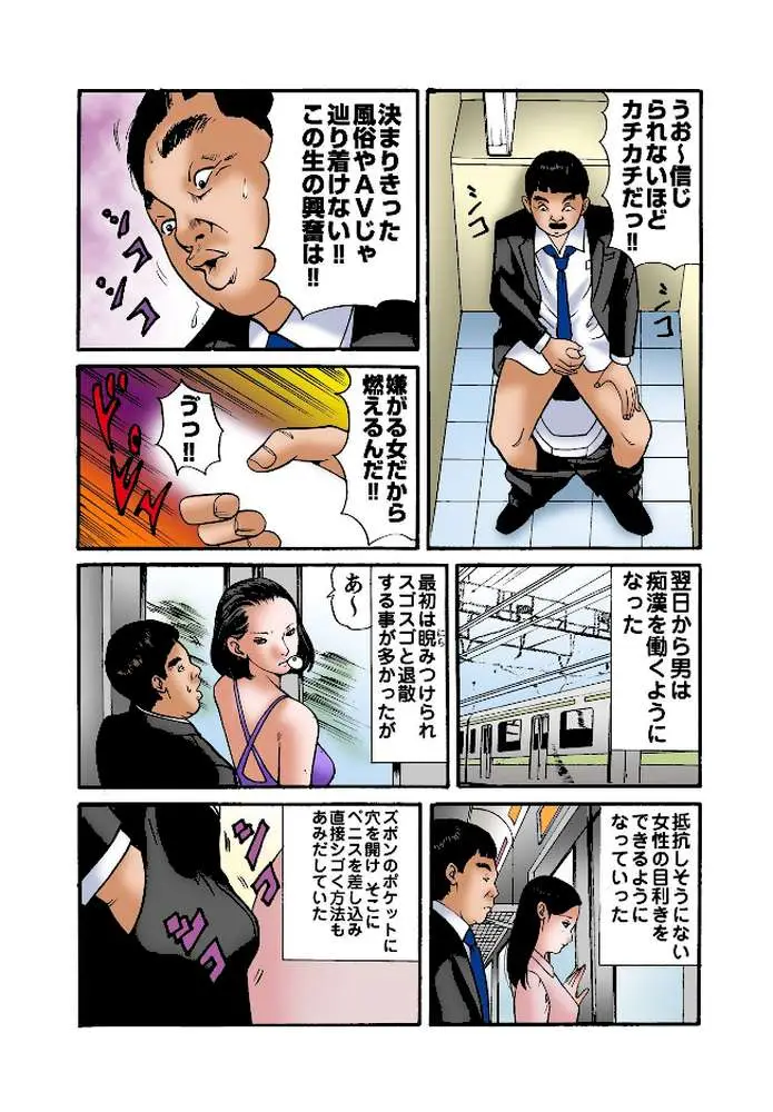 実話！性犯罪裁判 - ページ07