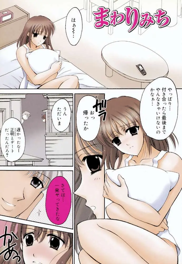 制服は上手に脱がせて - ページ06