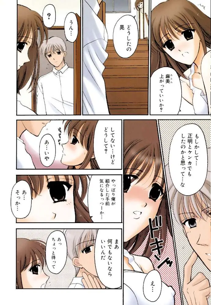制服は上手に脱がせて - ページ09