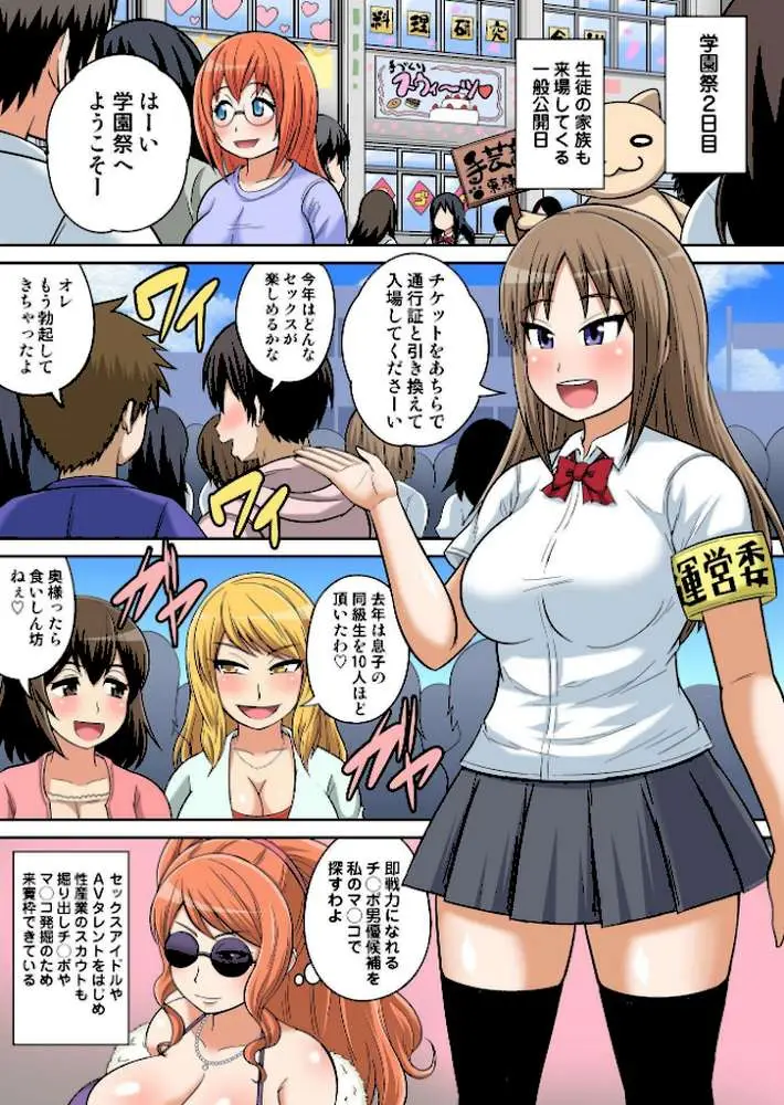 クラスメイトとエッチ授業（単話） - ページ02