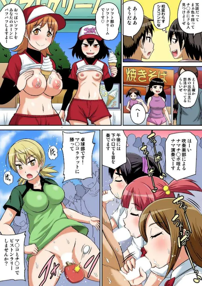 クラスメイトとエッチ授業（単話） - ページ05