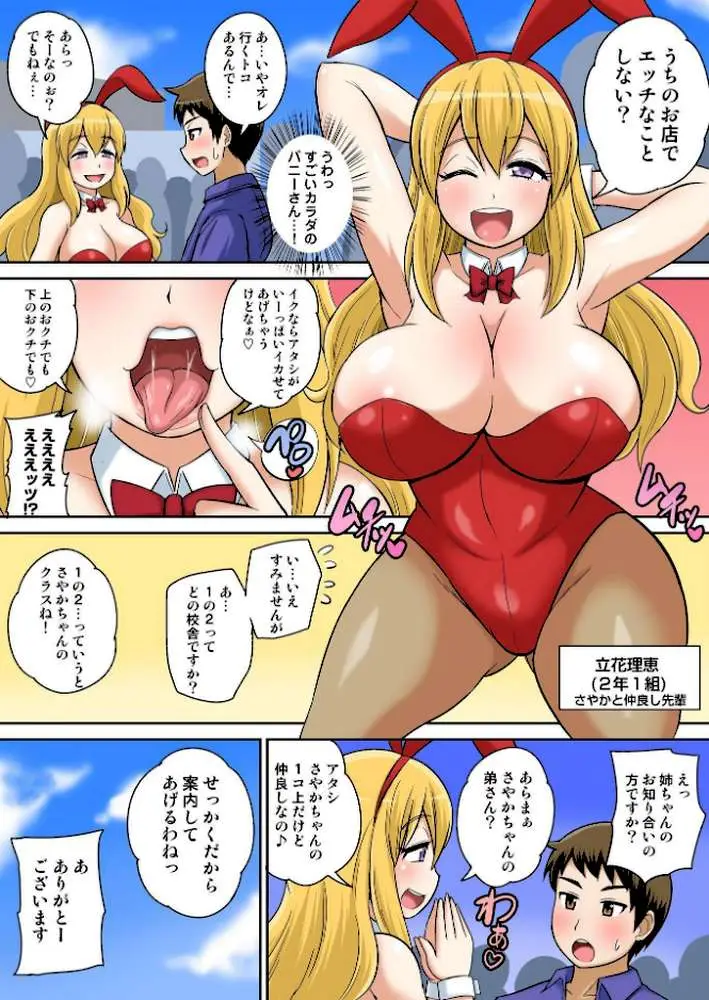 クラスメイトとエッチ授業（単話） - ページ08