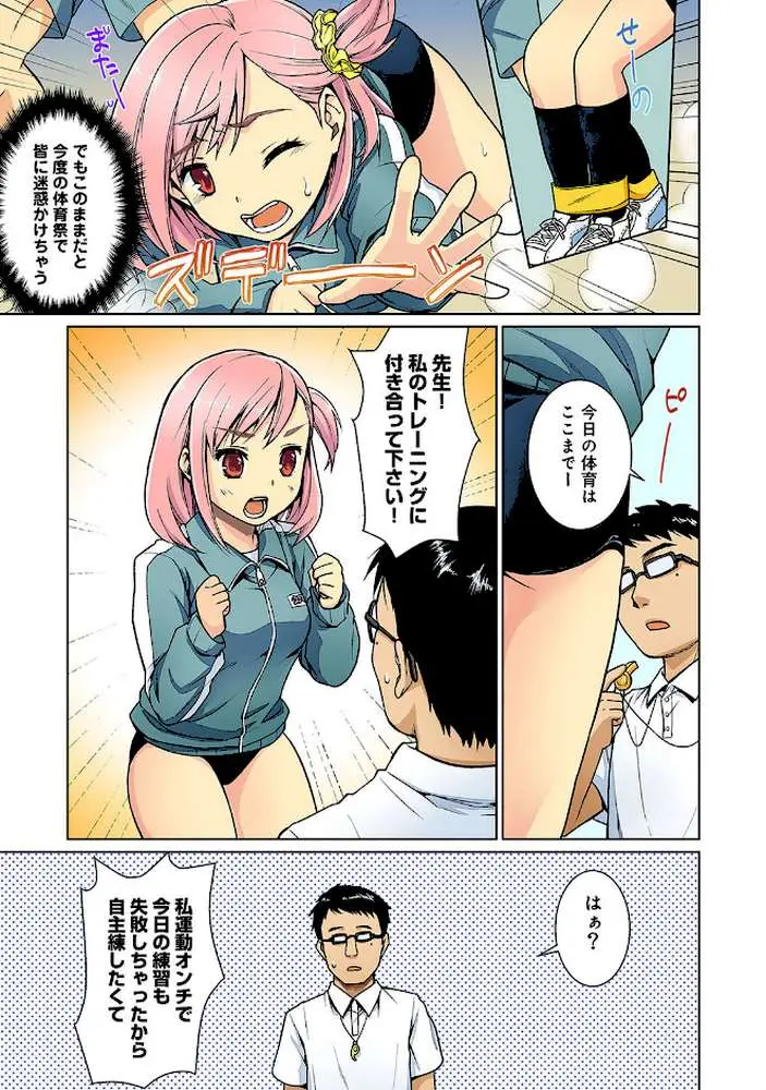 スケベ体育教師の放課後快楽調教レッスン【合本版】 - ページ05