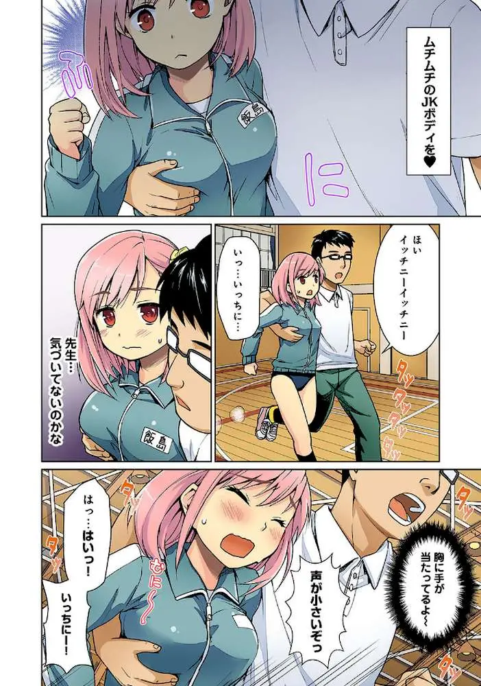 スケベ体育教師の放課後快楽調教レッスン【合本版】 - ページ08