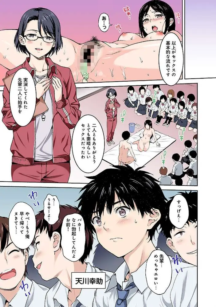セックスの予習しませんか？〜性交の実技試験が導入された社会〜（単話） - ページ03