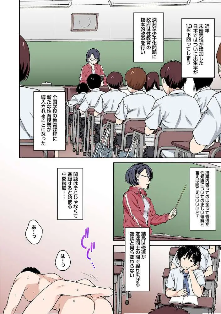 セックスの予習しませんか？〜性交の実技試験が導入された社会〜（単話） - ページ04