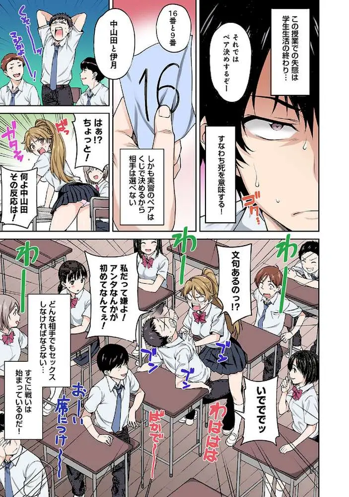 セックスの予習しませんか？〜性交の実技試験が導入された社会〜（単話） - ページ07