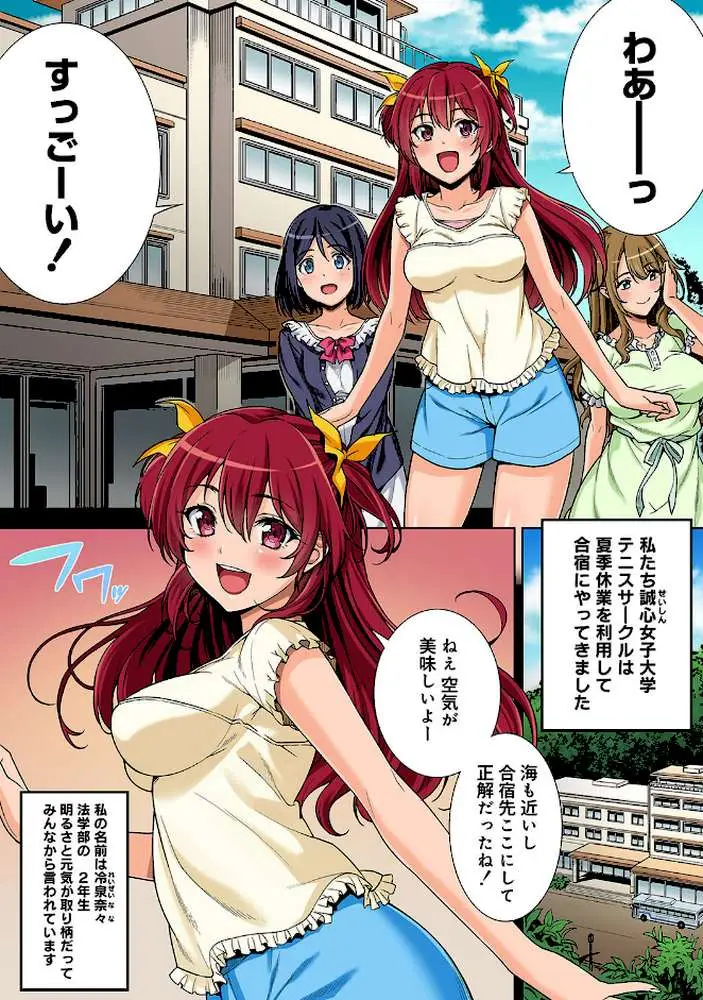 某有名私立大学ヤリサーの実態〜合宿で一緒になったお嬢様大学生達の場合〜【単行本版】 - ページ04