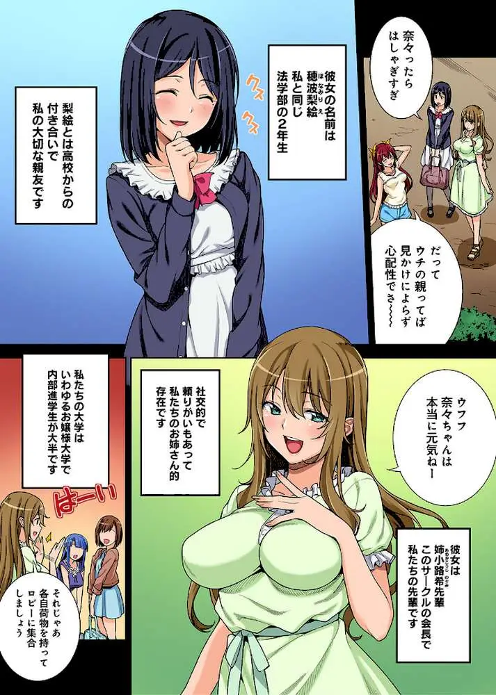 某有名私立大学ヤリサーの実態〜合宿で一緒になったお嬢様大学生達の場合〜【単行本版】 - ページ05