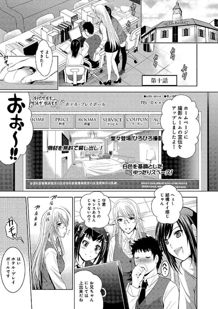 美人三姉妹とラブホ始めましたっ!【単行本版】 - ページ07