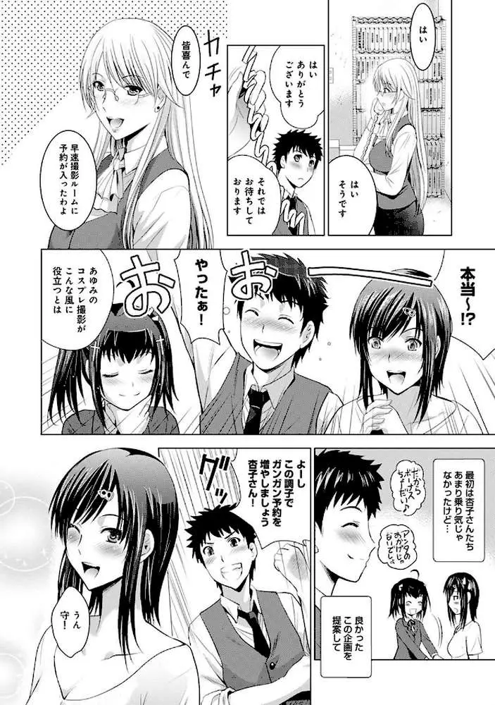 美人三姉妹とラブホ始めましたっ!【単行本版】 - ページ08