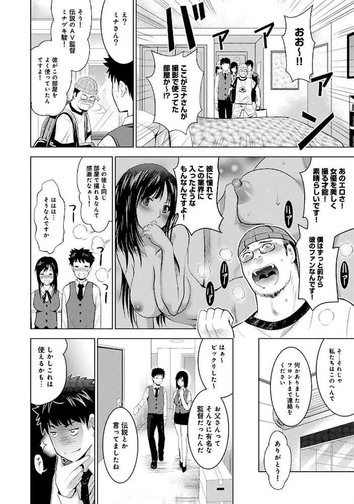 美人三姉妹とラブホ始めましたっ!【単行本版】 - ページ10