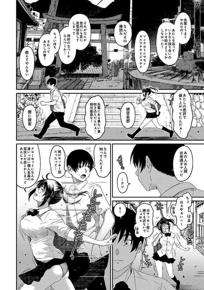 ラレフレ（単話） - ページ02