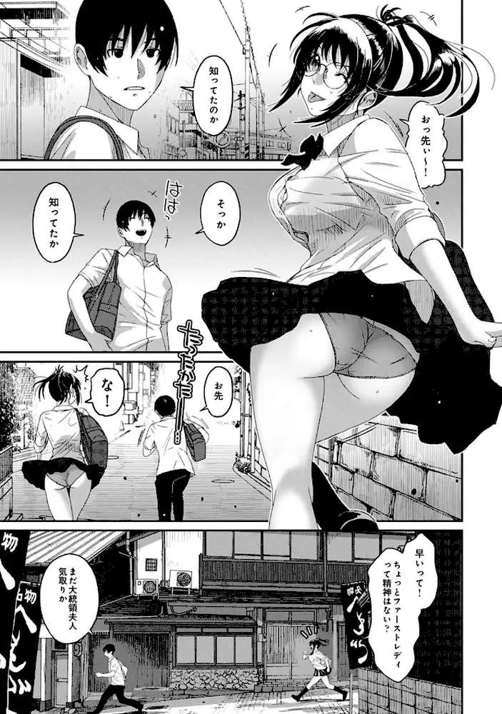 ラレフレ（単話） - ページ03