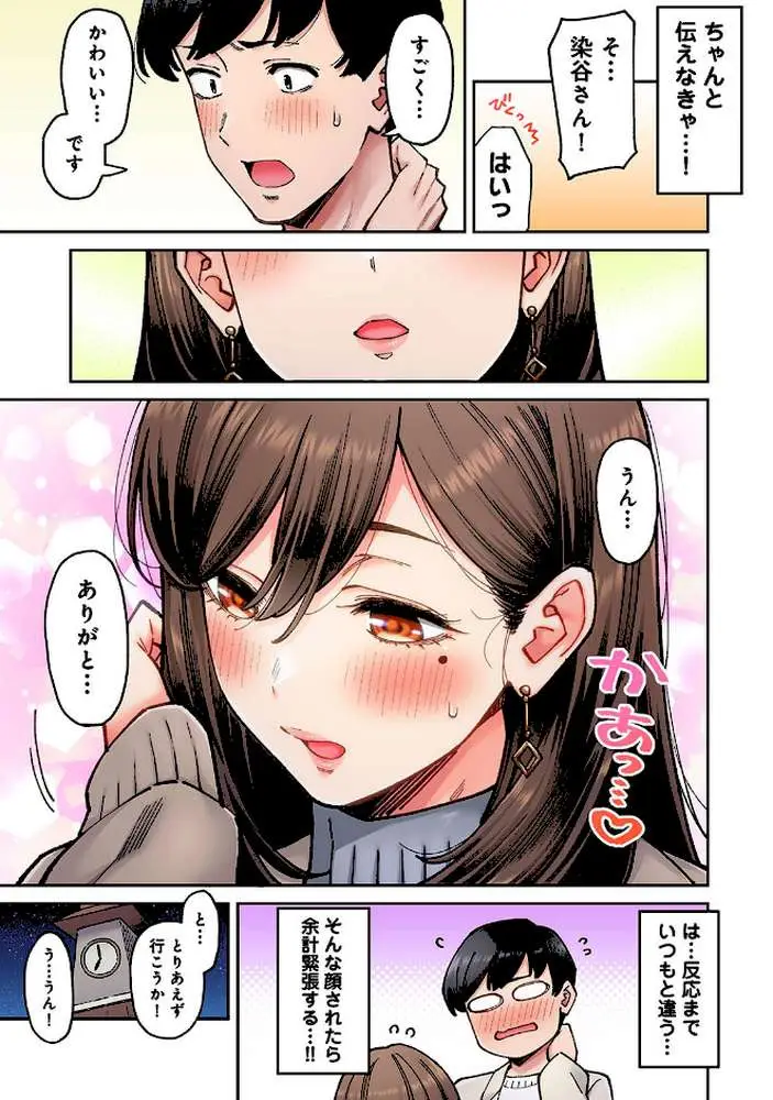 同じゼミの染谷さんがAV女優だった話。(単話) - ページ04