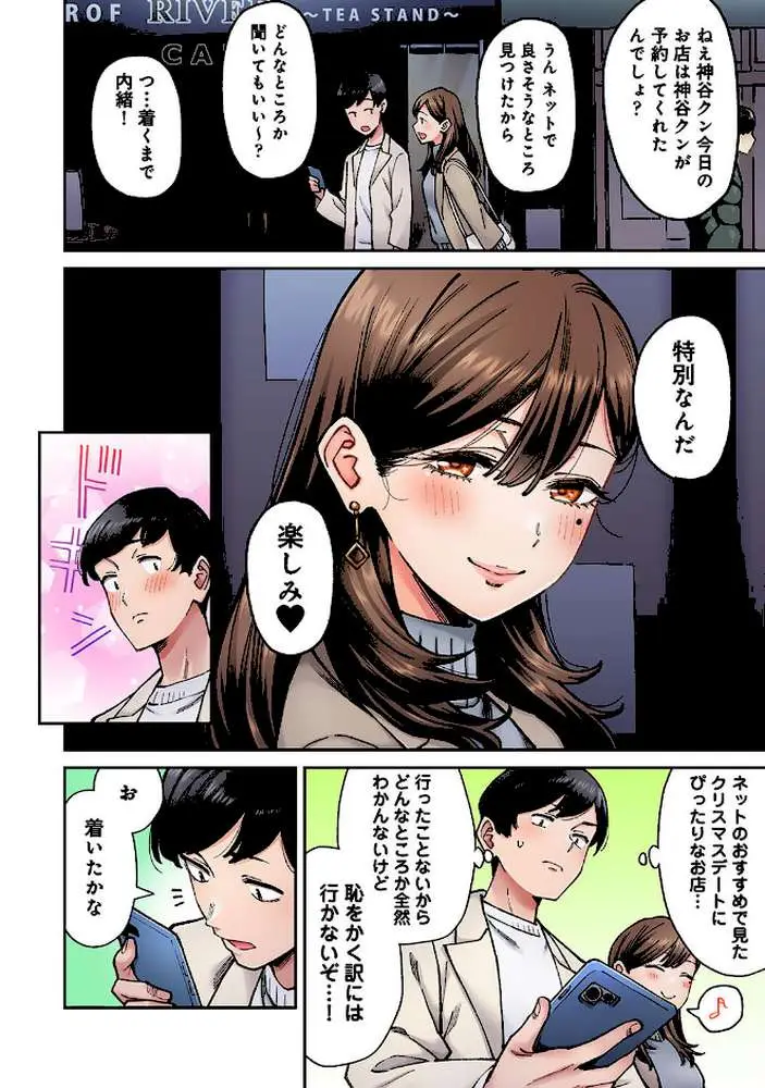 同じゼミの染谷さんがAV女優だった話。(単話) - ページ05
