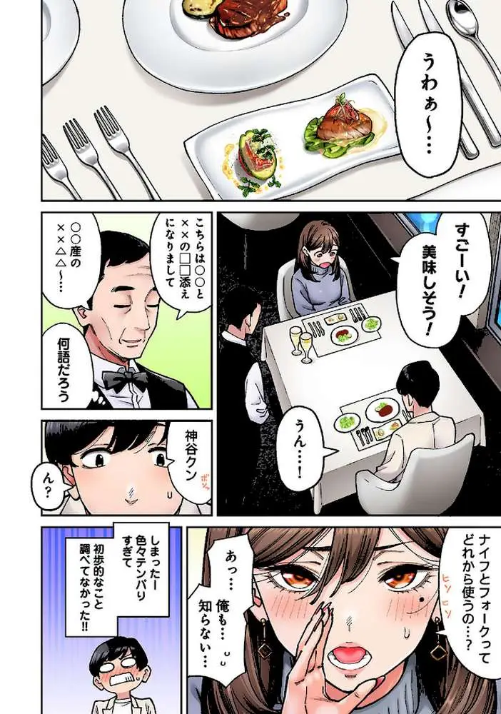 同じゼミの染谷さんがAV女優だった話。(単話) - ページ07
