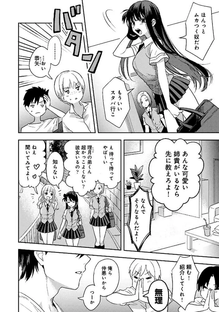 好みじゃないけど〜ムカつく姉と相性抜群エッチ〜 - ページ06
