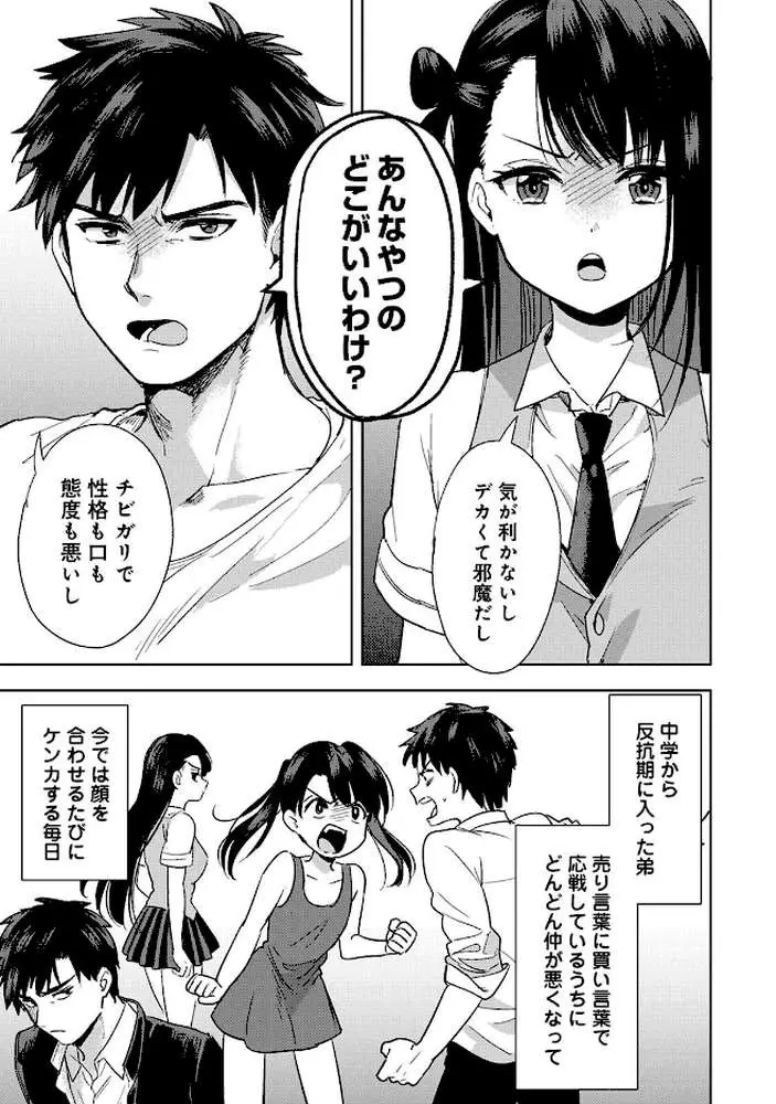 好みじゃないけど〜ムカつく姉と相性抜群エッチ〜 - ページ07