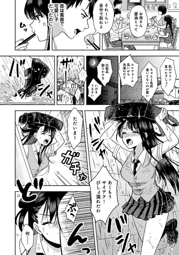 好みじゃないけど〜ムカつく姉と相性抜群エッチ〜 - ページ08