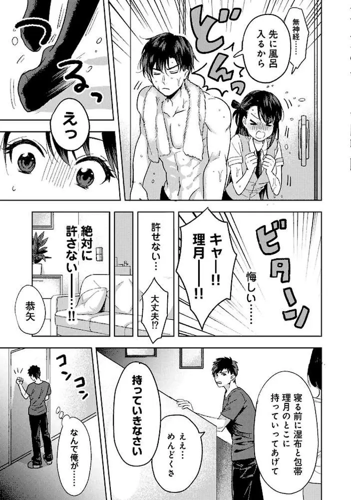 好みじゃないけど〜ムカつく姉と相性抜群エッチ〜 - ページ11