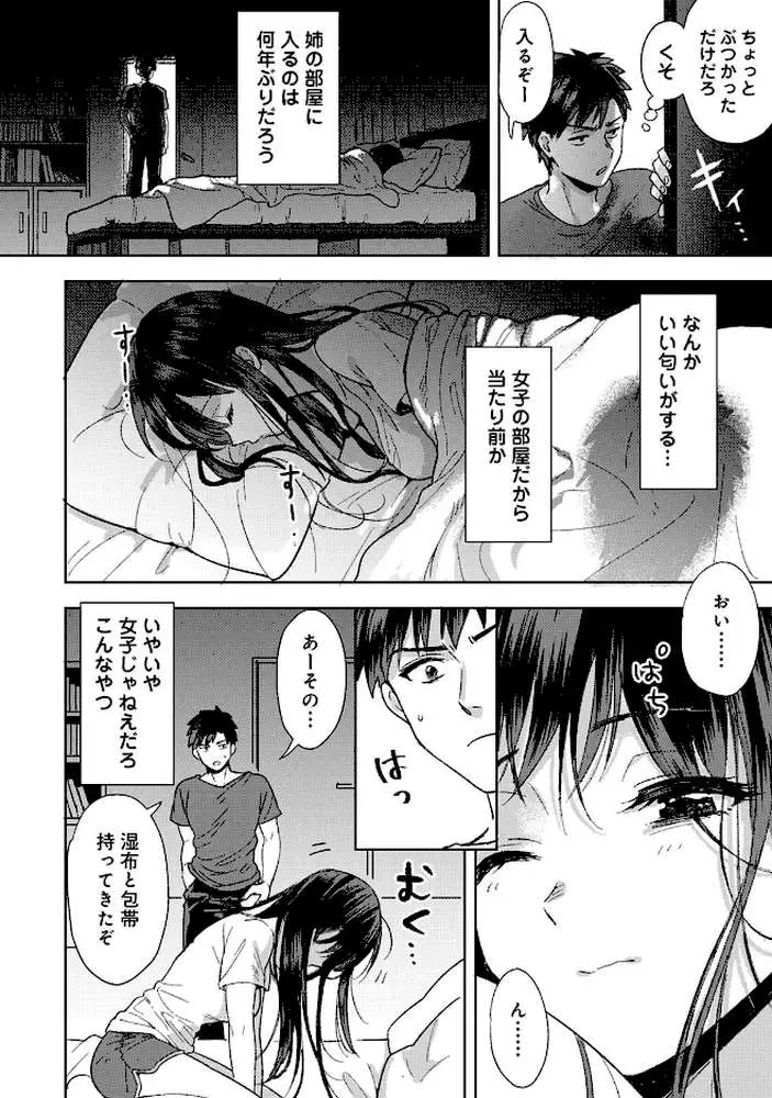 好みじゃないけど〜ムカつく姉と相性抜群エッチ〜 - ページ12