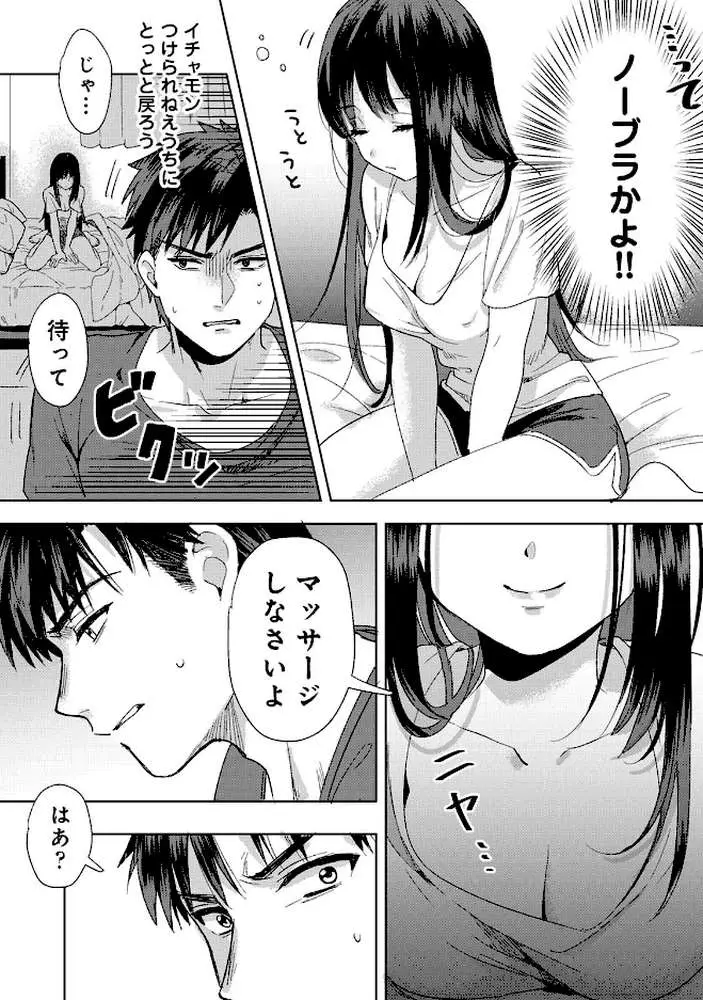 好みじゃないけど〜ムカつく姉と相性抜群エッチ〜 - ページ13