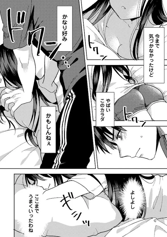 好みじゃないけど〜ムカつく姉と相性抜群エッチ〜 - ページ16