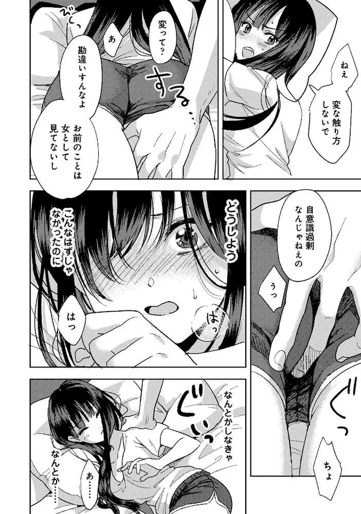 好みじゃないけど〜ムカつく姉と相性抜群エッチ〜 - ページ18