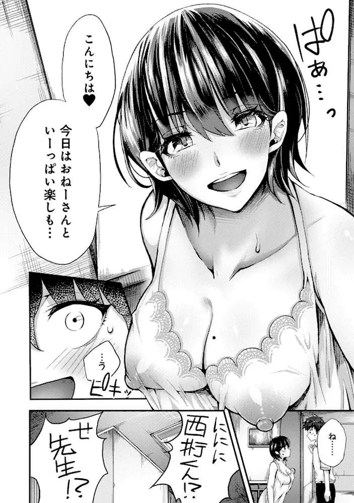 女性用風俗のお客様は先生でした - ページ07