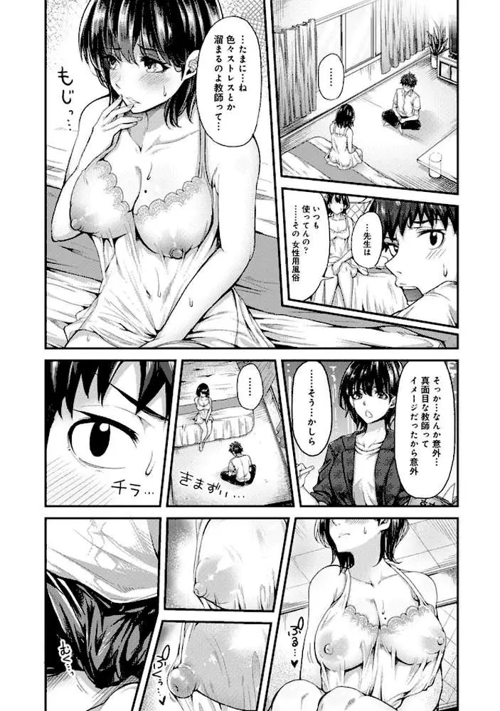 女性用風俗のお客様は先生でした - ページ08