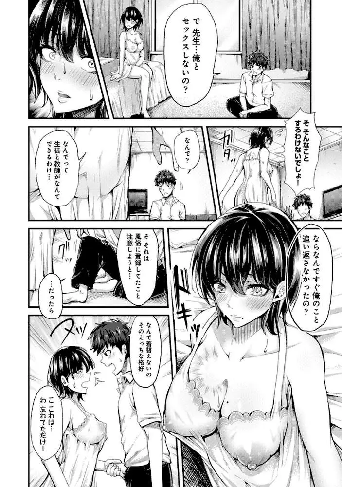 女性用風俗のお客様は先生でした - ページ09