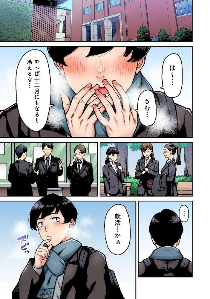 同じゼミの染谷さんがAV女優だった話。【合本版】 - ページ04