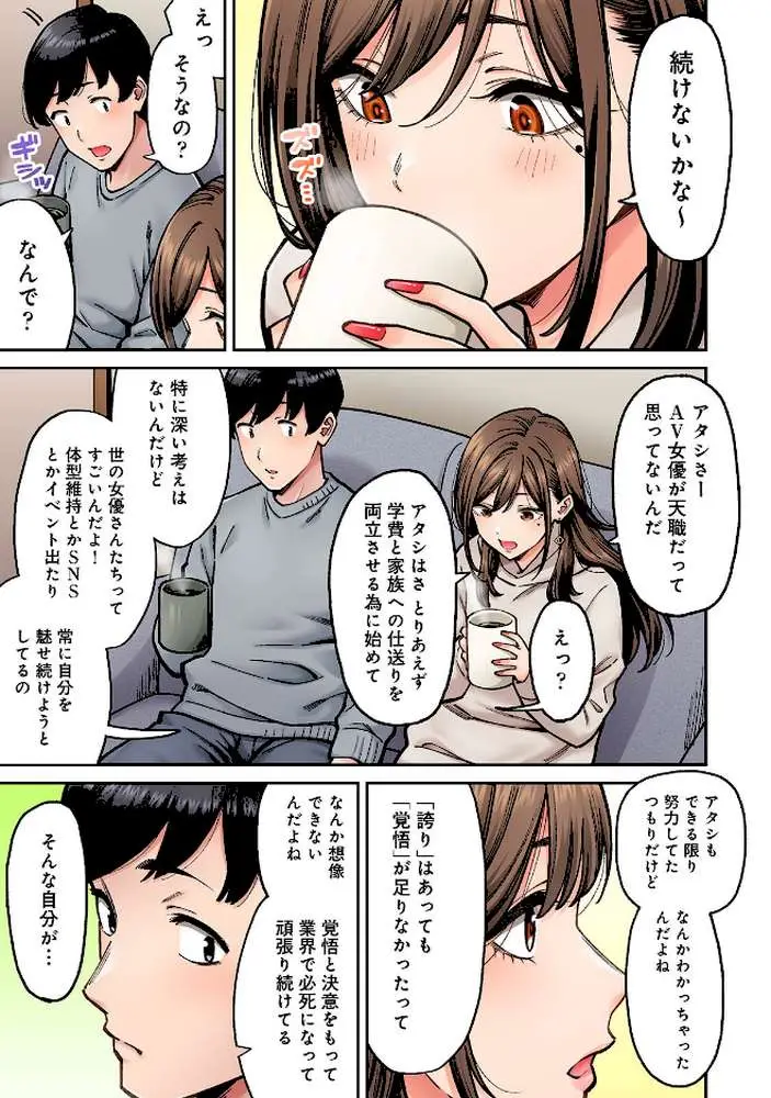 同じゼミの染谷さんがAV女優だった話。【合本版】 - ページ06