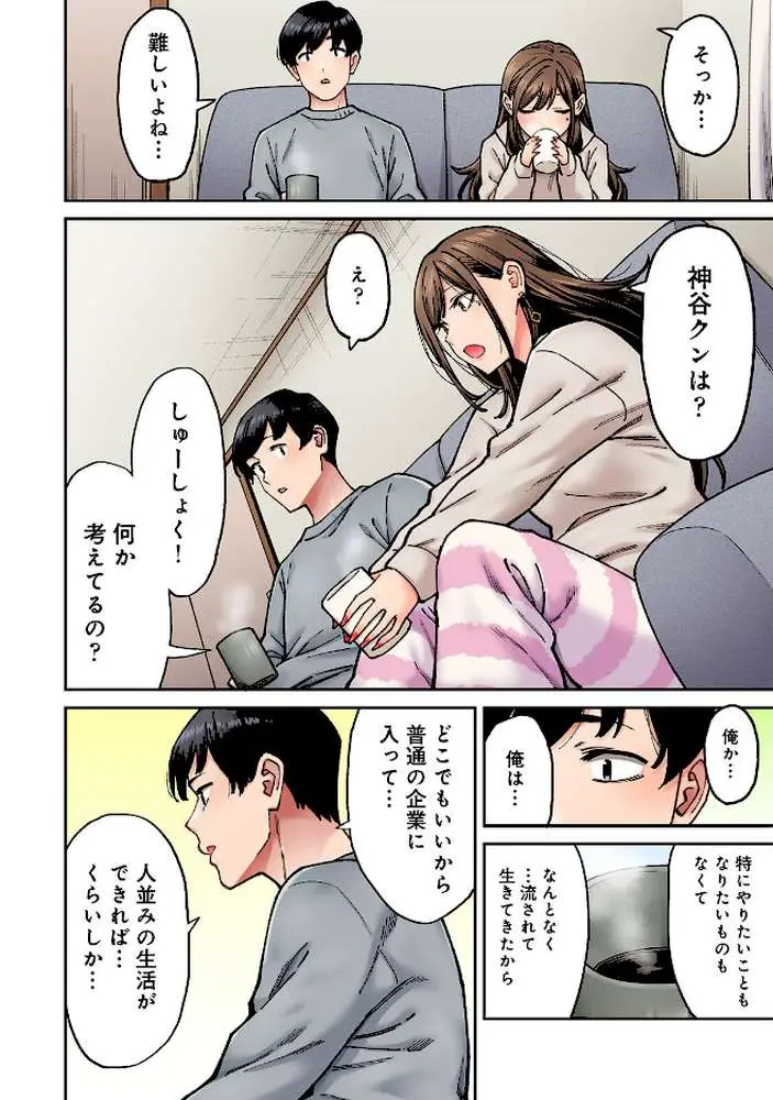 同じゼミの染谷さんがAV女優だった話。【合本版】 - ページ07