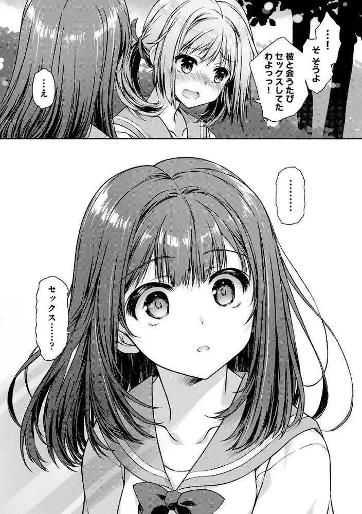 地元に戻るとキミがいた-甘えん坊すぎる幼馴染がベッドの中でも離してくれない-（単話） - ページ04