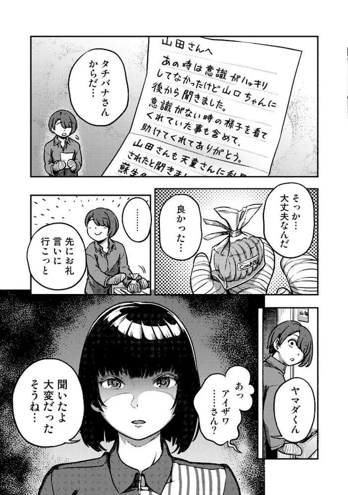 搾精病棟〜性格最悪のナースしかいない病院で射精管理生活〜 - ページ03