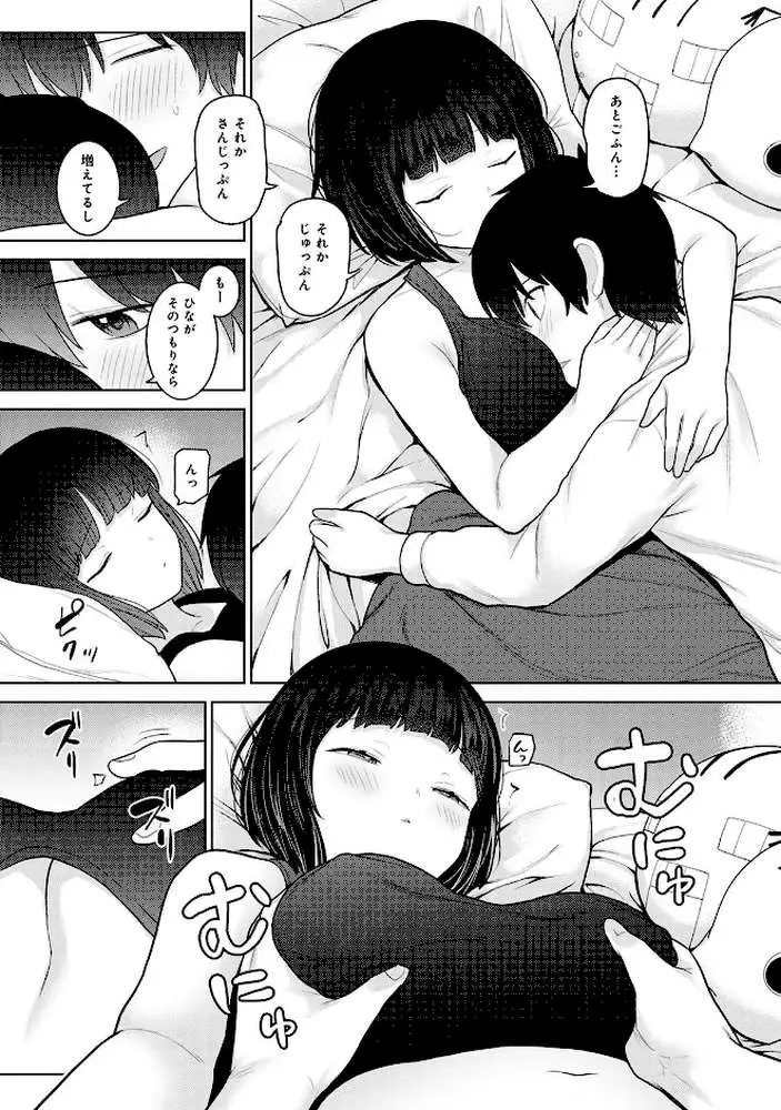 【単行本版】今日から家族、そして恋人。 - ページ05