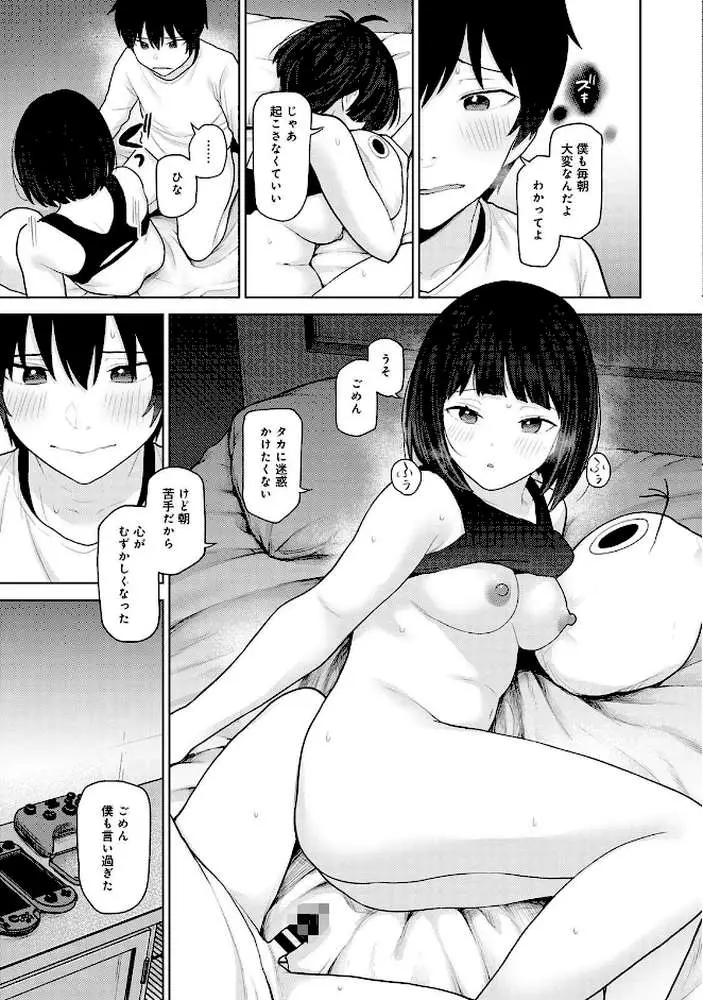 【単行本版】今日から家族、そして恋人。 - ページ11