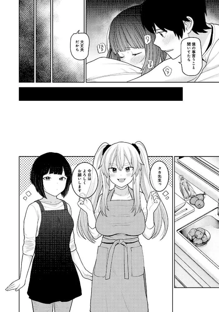 【単行本版】今日から家族、そして恋人。 - ページ16