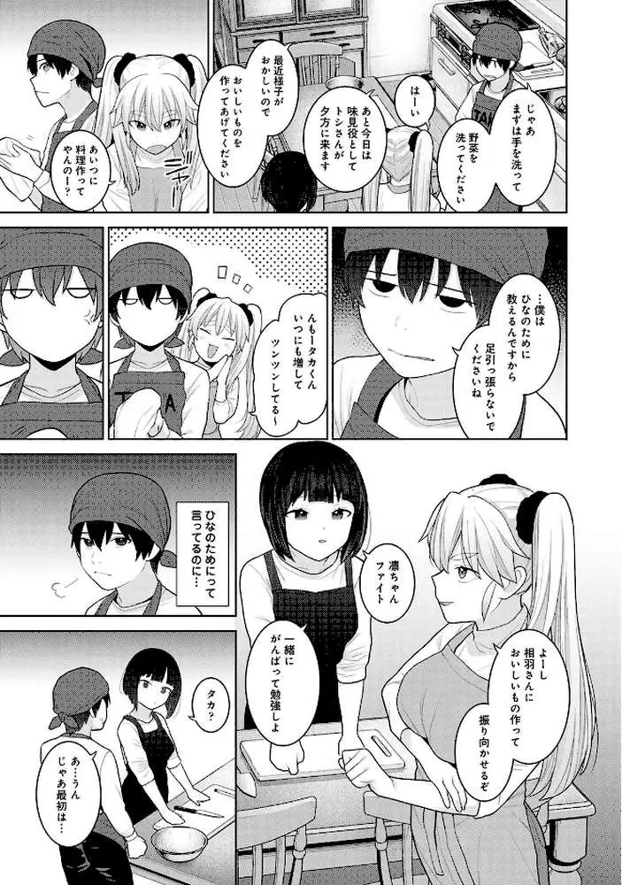 【単行本版】今日から家族、そして恋人。 - ページ17