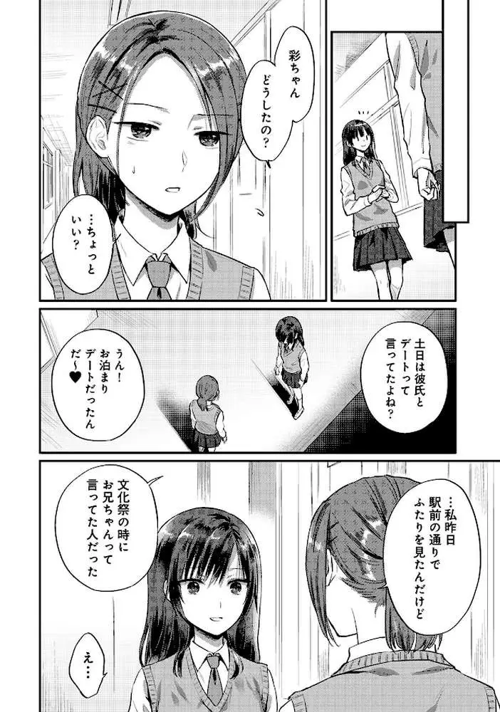 無抑性シンドローム - ページ06