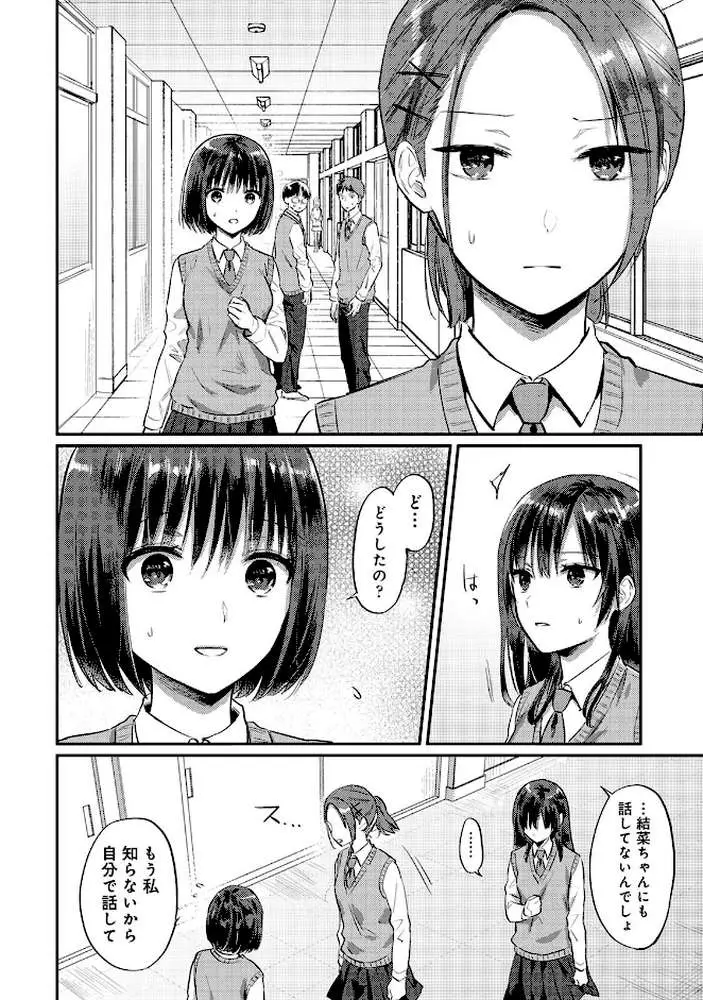 無抑性シンドローム - ページ10