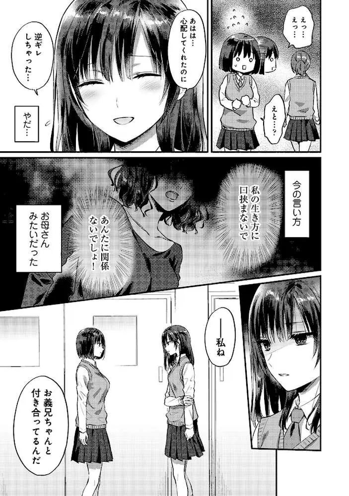 無抑性シンドローム - ページ11