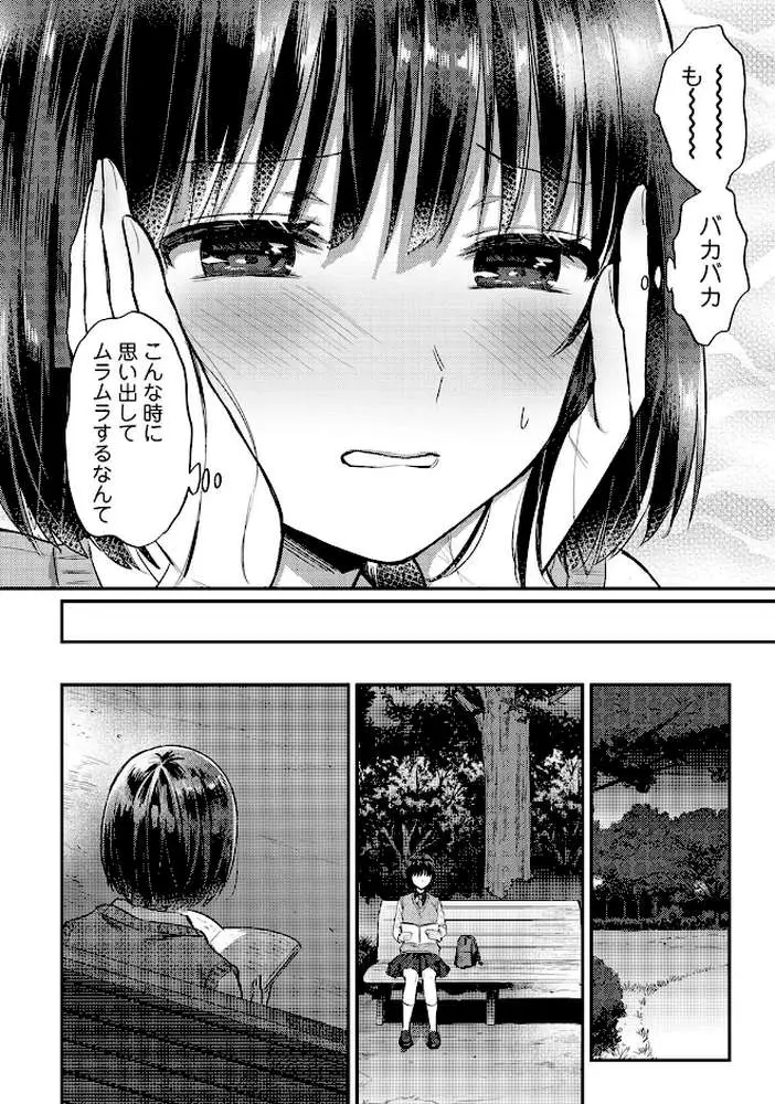 無抑性シンドローム - ページ14