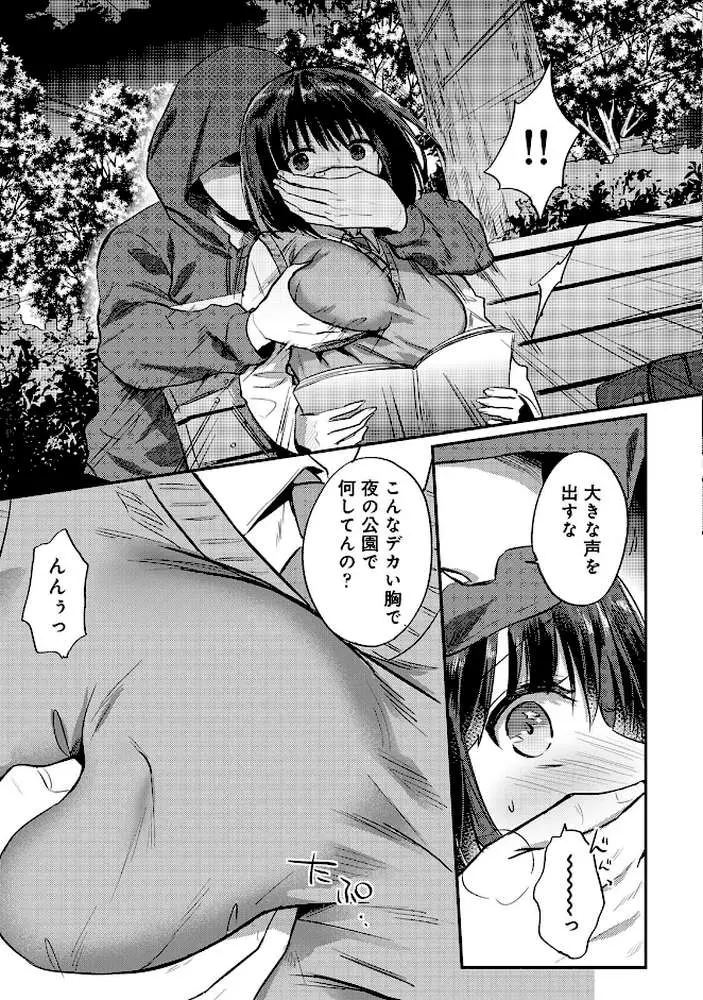 無抑性シンドローム - ページ15