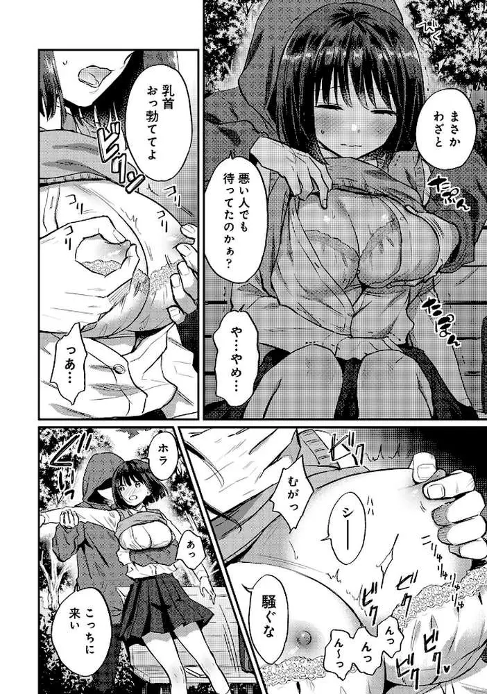 無抑性シンドローム - ページ16